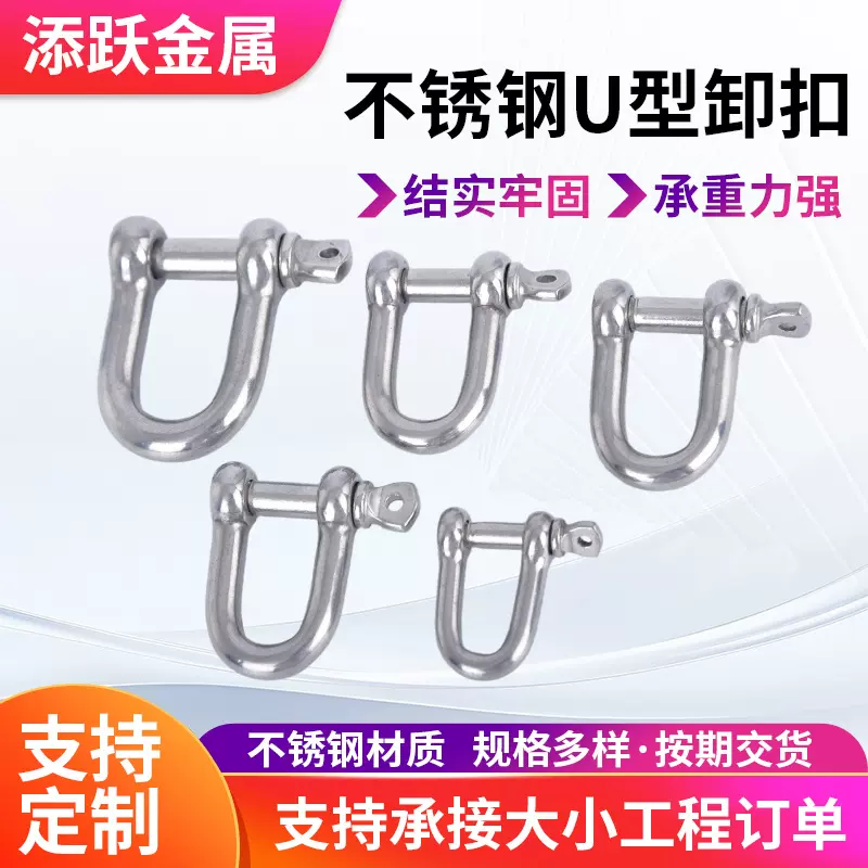 304不锈钢D型卸扣弓形卸扣U型卸扣起重船用五金索具卸扣链条卡环