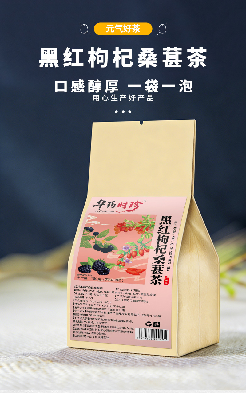 Black Red Goji Mulberry Tea Bags 30 Pack Herbal Wellness Tea with Hawthorn Rose and Jujube specifications