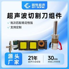 手持式超声切割换能器40KHz 电子 / FPC / 汽车内饰超声切割模组