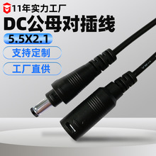 12V�Դ��5521DC���^ĸ�^���͉����~��5525DC�������