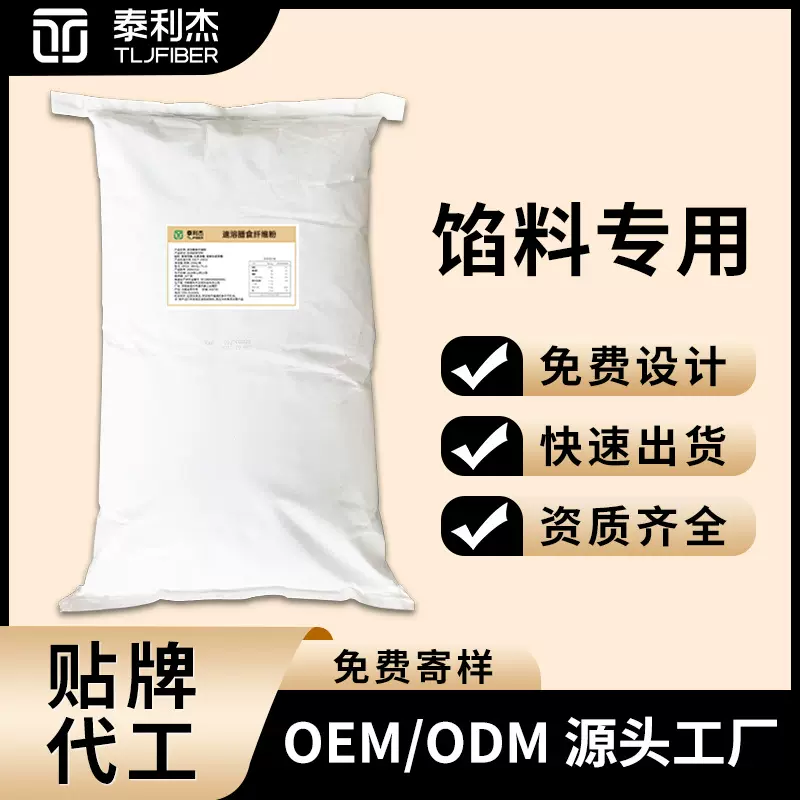 泰利杰馅料专用膳食纤维食品级抗性糊精定制复配批发原料抗冰晶