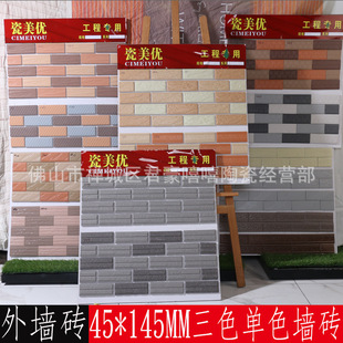 Outdoor exterior wall brick 45*145mm three-color brick paper brick full-body brick glazed brick rural self-building engineering brick