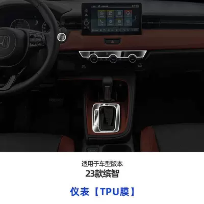 Car interior film Interior Protective Film, Headlight Film - gearbox-air-conditioning-film