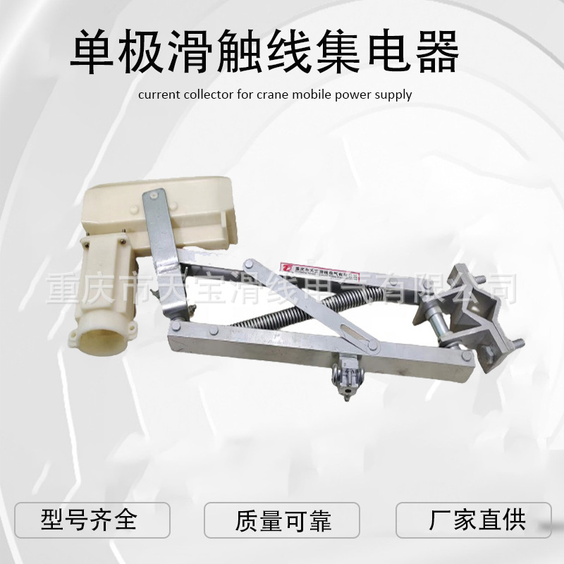 100A-1600A 起重机单极滑触线集电器 行车安全滑线受电器