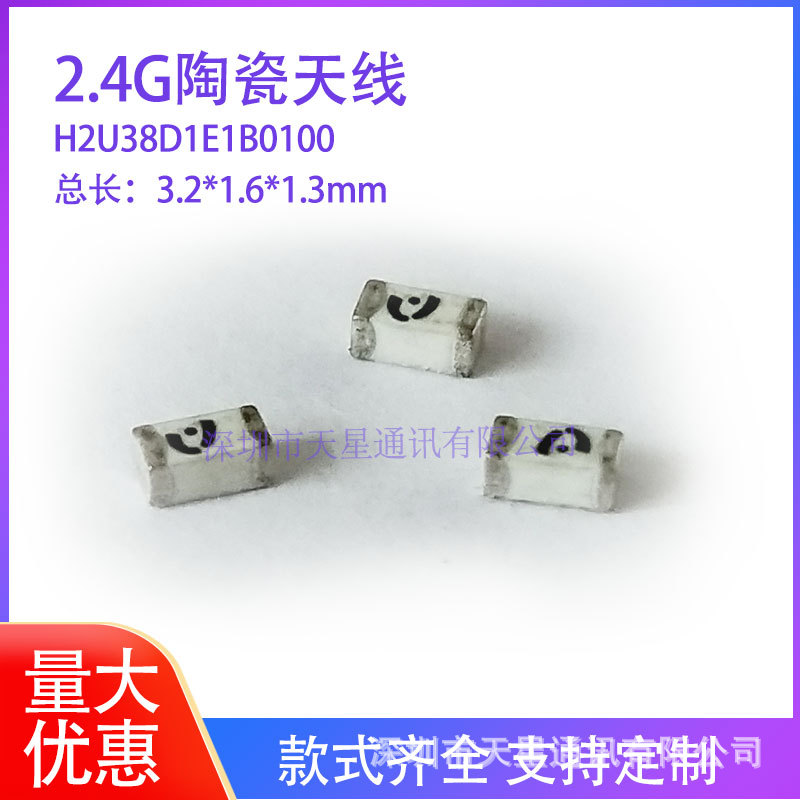 詠业2.4G陶瓷天线WiFi牙天线 ZigBee内置贴片天线 H2U38D1E1B0100