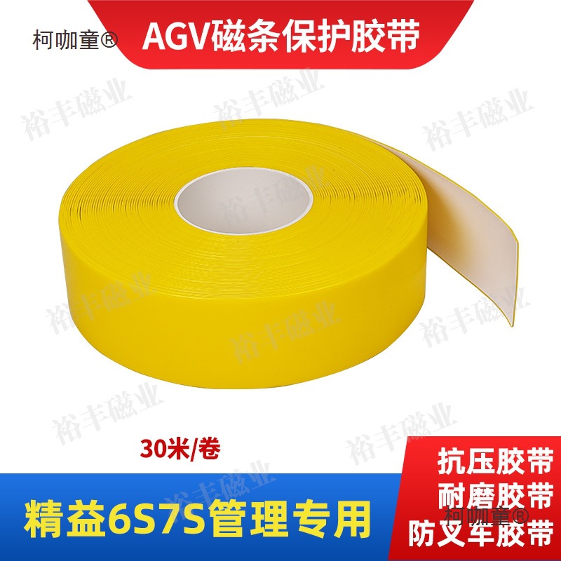 裕丰磁业PVC耐磨胶带 5S6S管理划线胶带 背胶AGV磁条保护胶麦太保
