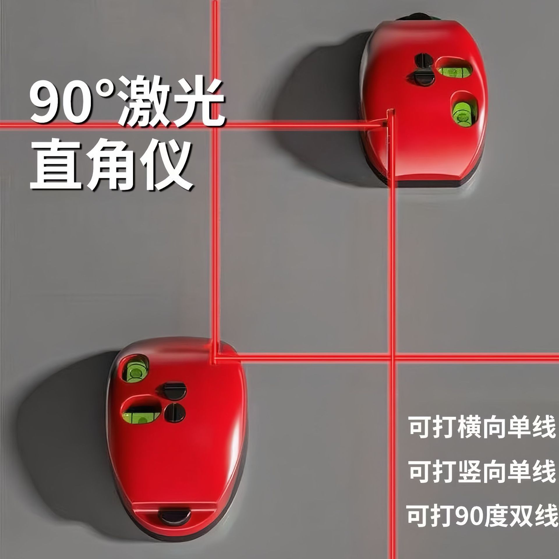 大量批发电子激光直角水平仪90打线器墨斗小型强光自动高精度地线