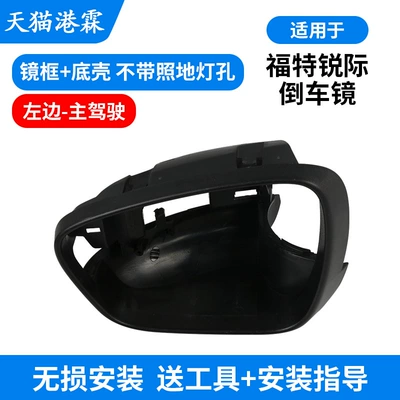 Models Rearview Mirror Base | Rear mirror/rearview mirror assembly - frame-bottom-shell-without-floor-light-hole-main-driver