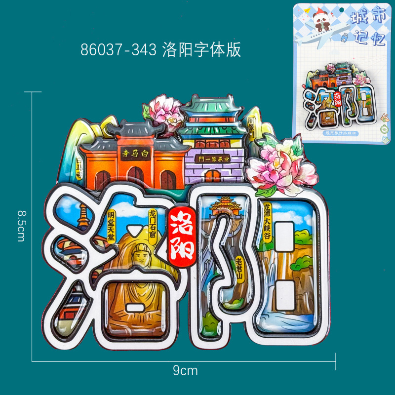 河南冰箱贴景区旅游城市纪念品洛阳木质冰箱贴创意立体滴胶冰箱贴|undefined