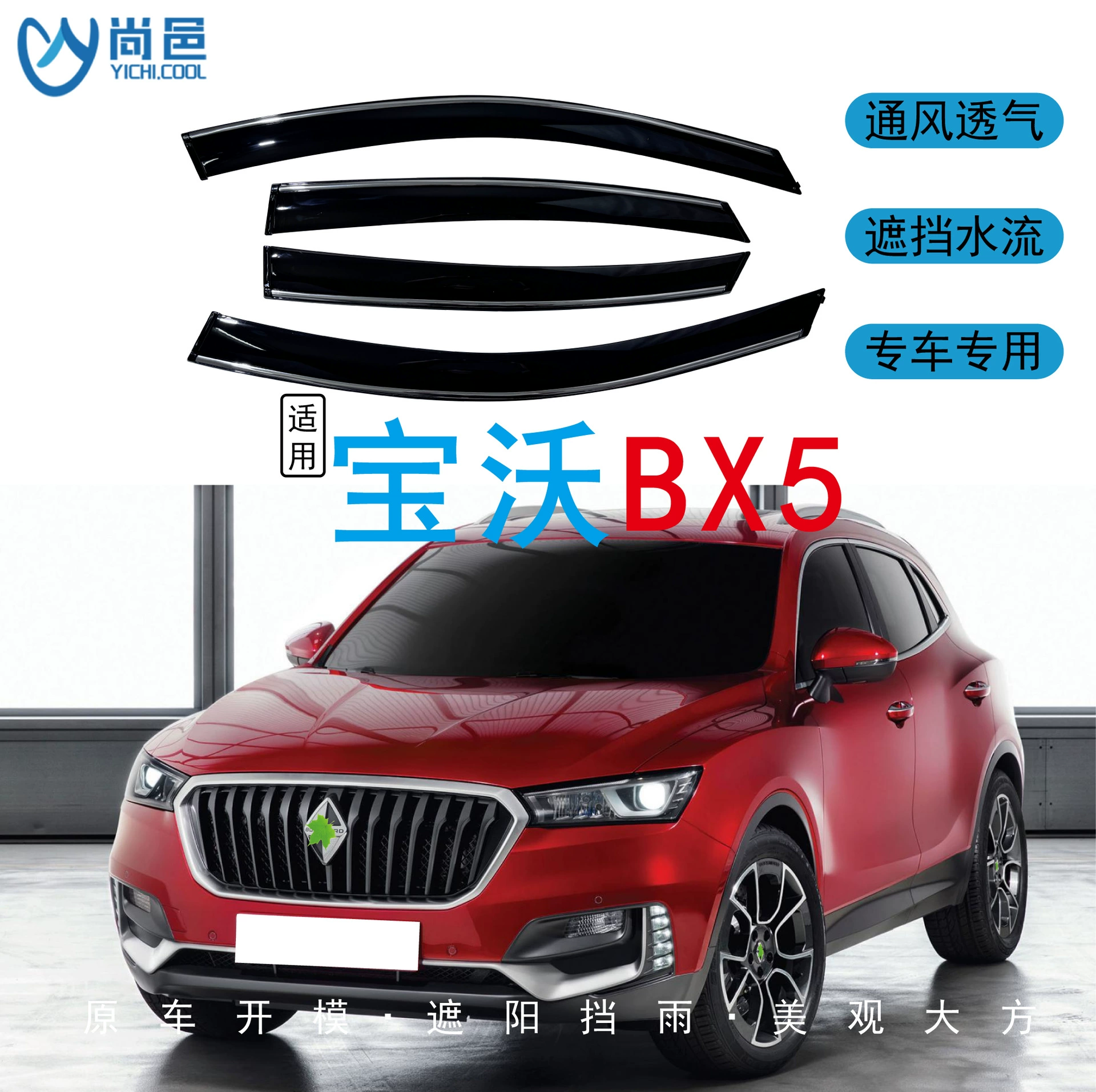 Трансграничное применение 2016-2020 Borgward BX5 окна защищены от дождя черный автомобильный дождь