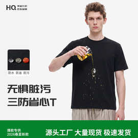 白T短袖T恤男2026夏季黑科技防水防污三防休闲运动高品质情侣衣服