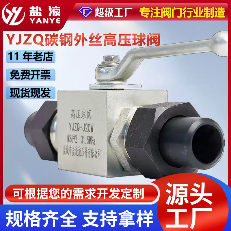 KHB 液压高压球阀YJZQ外螺纹焊接球阀外丝碳钢6分球阀门开关