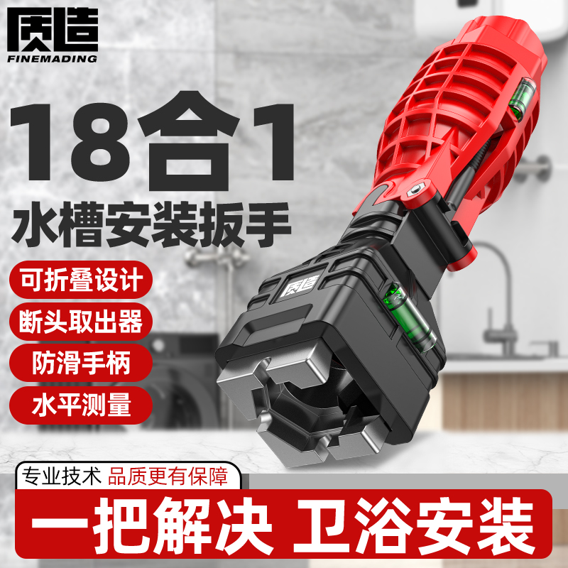 质造水槽扳手卫浴水电十八合一多功能水龙头水管拆卸安装工具