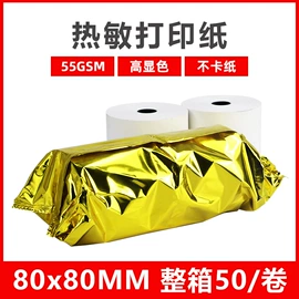 不干胶标签;收银纸;标签打印纸