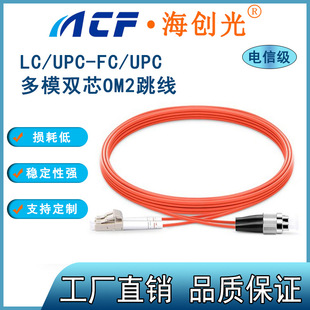 海创光光纤跳线LC/UPC-FC/UPC 双芯万兆多模OM2尾纤线 3米 电信级-阿里巴巴