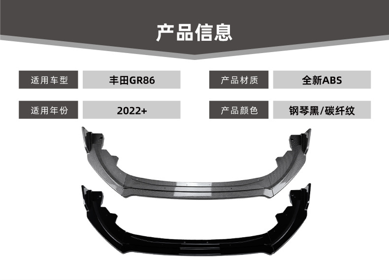Suitable for Toyota Gr86 2022+ Front Lip, Front Spoiler, Exterior Decoration, Cross-Border Modification Parts
