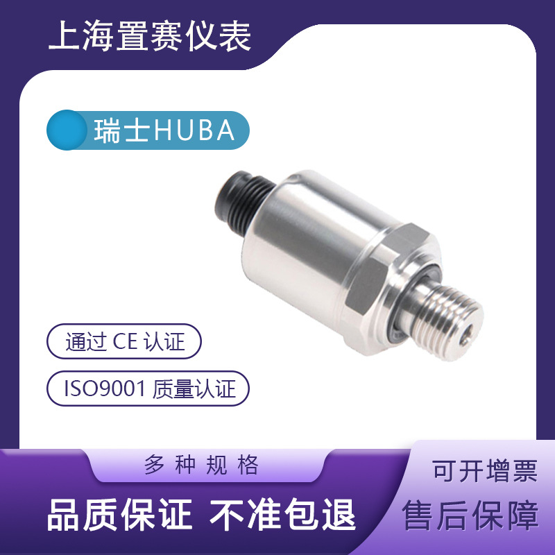 瑞士huba520压力变送器传感器520.930S03340N0-10bar4-20mA高精度