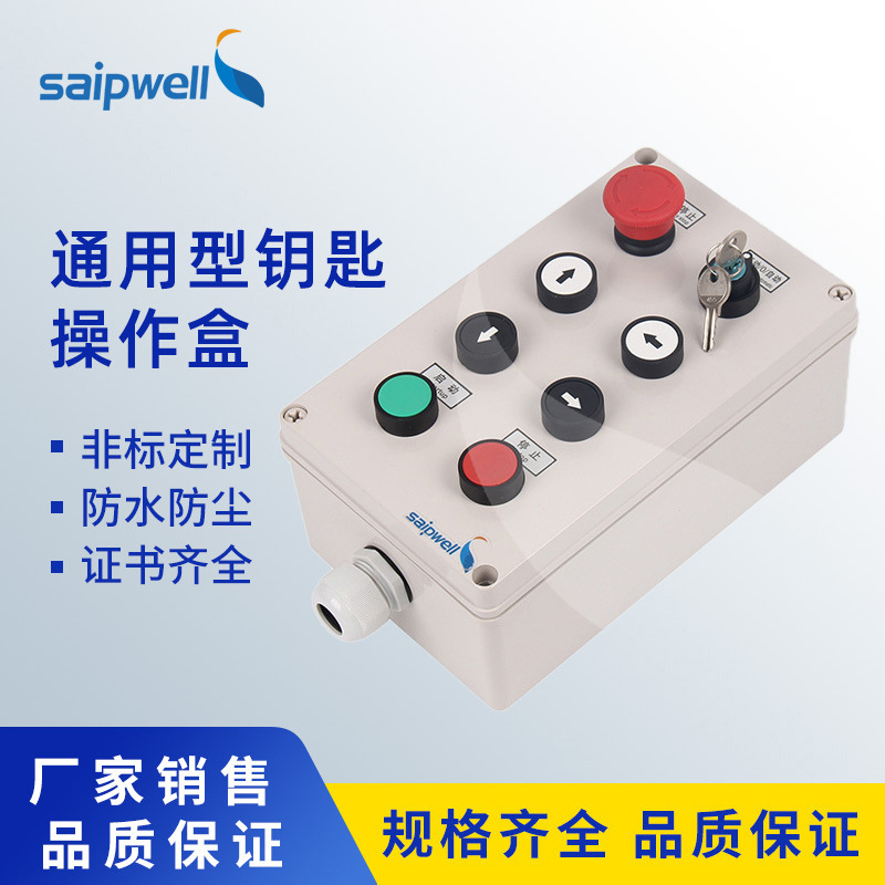 供应信号控制箱 塑料指示控制箱 防水防尘防腐按钮信号灯箱