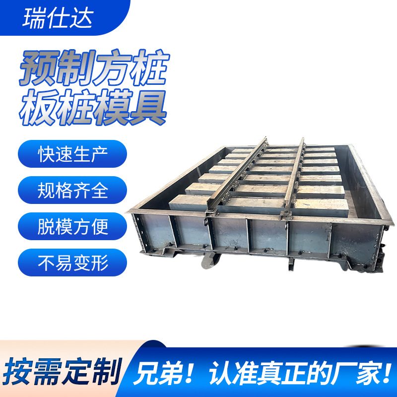 预制方桩板桩模具混凝土成型模具堤坝围栏模具市政工程水泥钢模具