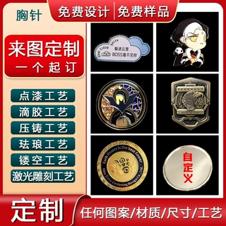 企业logo金属胸章胸针定制活动纪念动漫二次元DIY金属胸针定制