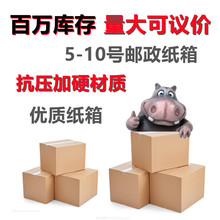 批发标准邮政快递纸箱 包装盒打包物流转运纸盒 加厚加硬高品质纸
