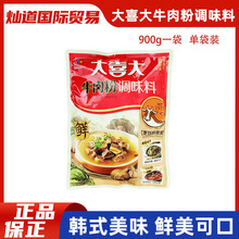 大喜大牛肉粉调味料900g提鲜增香牛肉味粉商用拌馅料烧烤炒菜增鲜