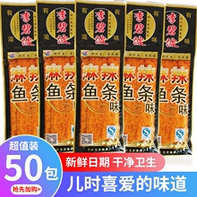 麻辣鱼条味辣条 小时候儿时怀旧香辣零食 8090后童年麻辣片