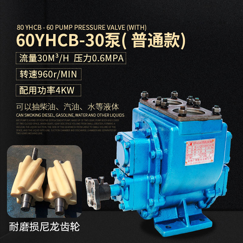 80YHCB-60圆弧齿轮泵油泵油罐车加油泵齿轮油泵洒水车带溢流阀泵