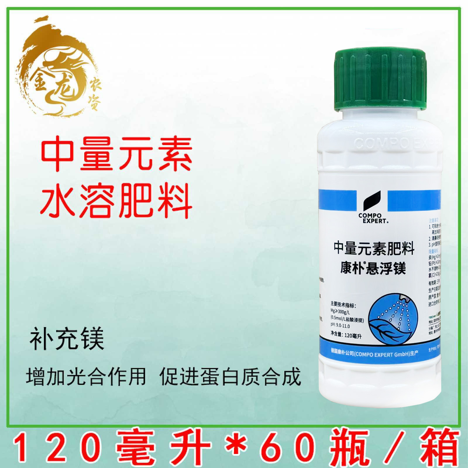 康朴悬浮镁 德国进口悬浮镁改善作物叶片发黄补充元素叶面肥120ml