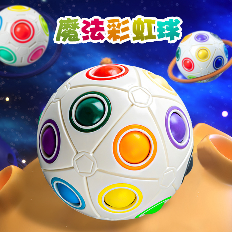 儿童玩具益智魔方彩虹球手指迷你足球异形魔方解压魔力球礼品|undefined