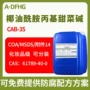 丙基洗涤去污cab35甜菜碱