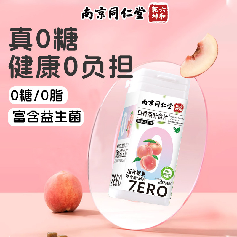 南京同仁堂口香茶葉は清新な口ぶりを含んでいます。|undefined