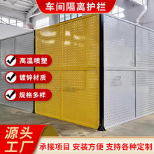 冲孔车间隔离网工厂仓库区域加高冲孔板防护栏物流仓储冲孔网护栏