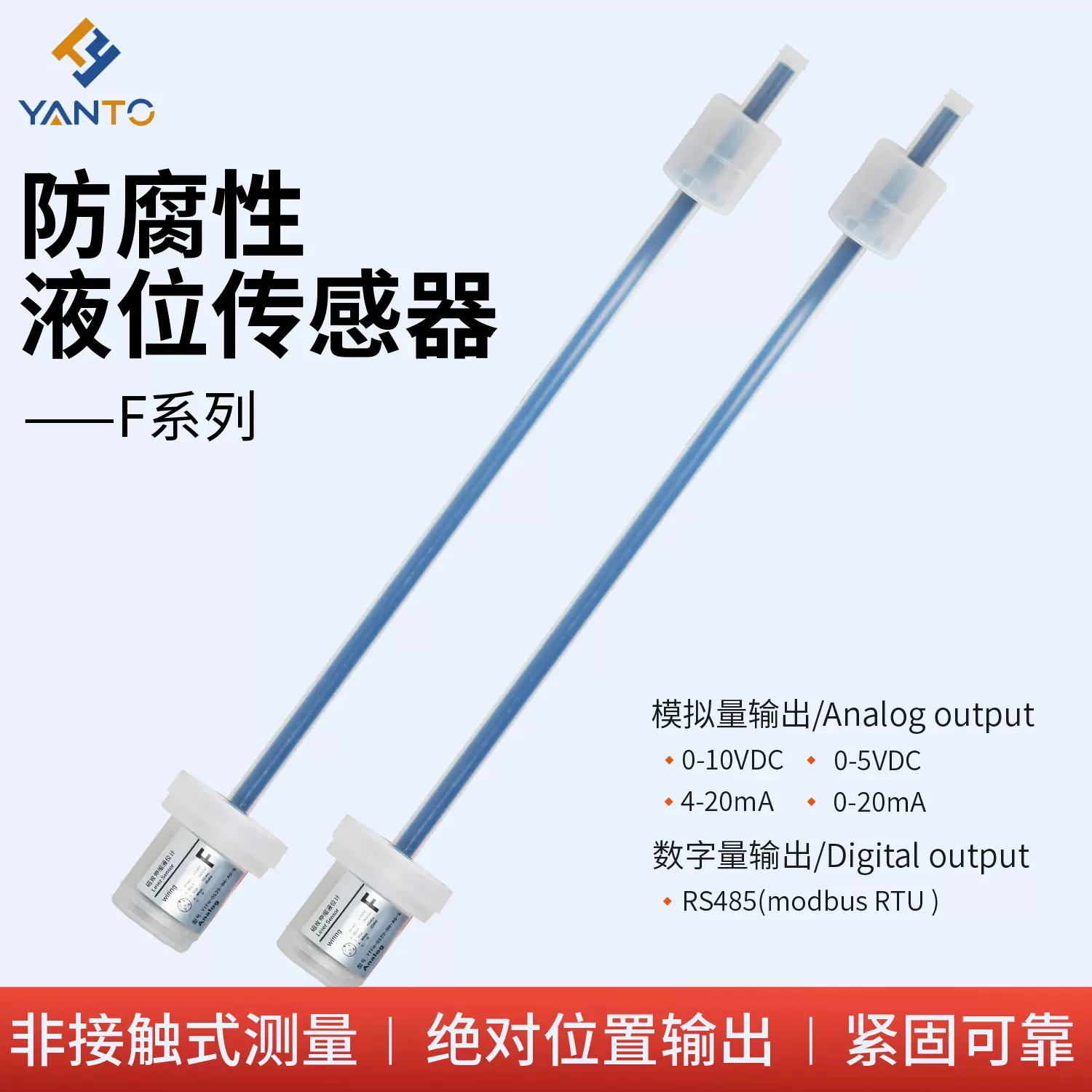 研拓高精度磁致伸缩液位传感器防腐型液位传感器耐强酸碱F系列