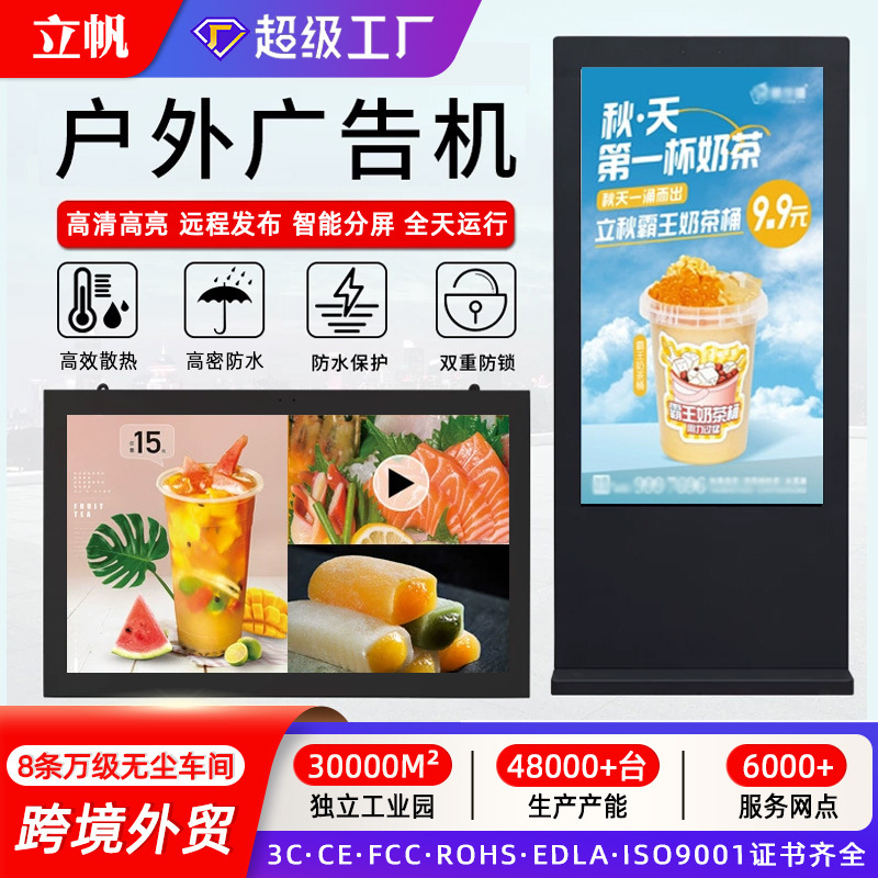 Lifan Vertical Outdoor Advertising Machine, All-Aluminum Alloy, High Brightness, Waterproof, Ultra-Bright, Dust-Proof, Rust-Proof, Outdoor Wall-Mounted Display Screen Lifan Vertical Outdoor Advertising Machine, All-Aluminum Alloy, High Brightness, Waterproof, Ultra-Bright, Dust-Proof, Rust-Proof, Outdoor Wall-Mounted Display Screen