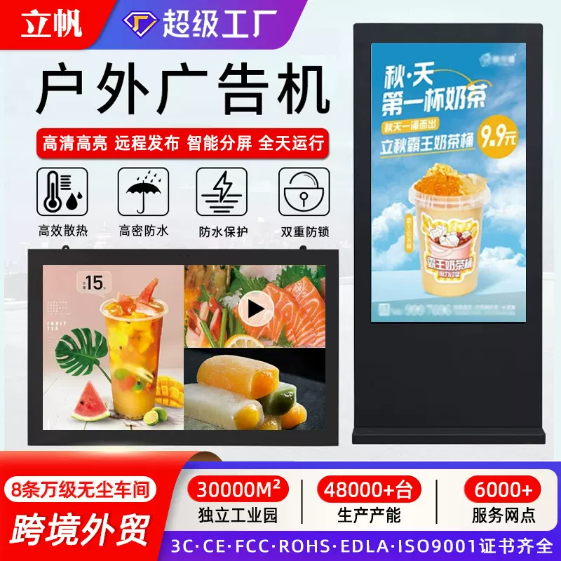 立帆立式户外广告机全铝合金高亮防水超亮防尘防锈室外壁挂显示屏