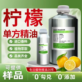 植物香料;单方精油;基底精油