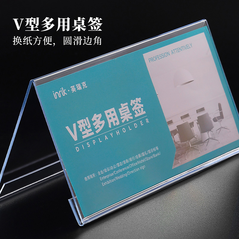 inrik桌签台卡活动展示台架桌牌办公文具PS材质透明台签
