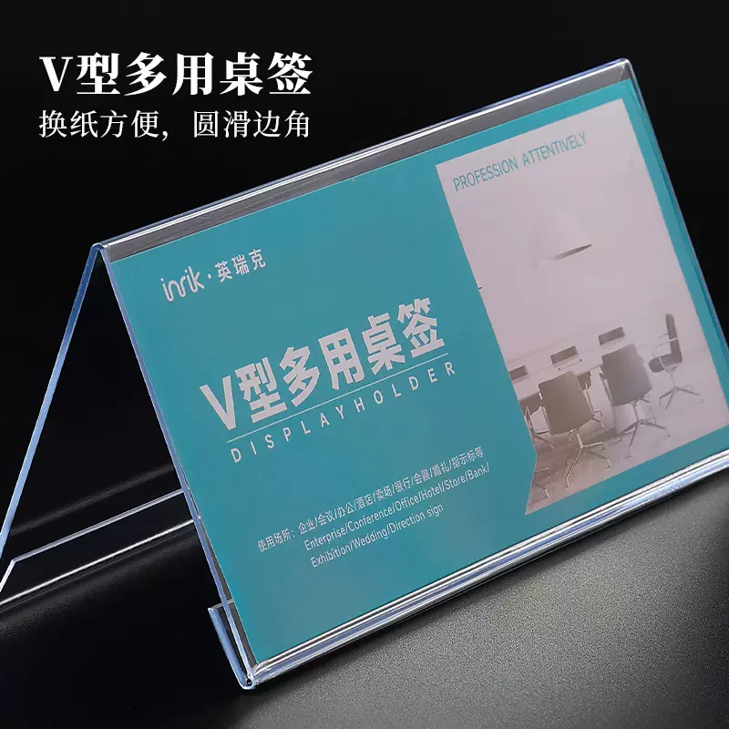 inrik桌签台卡活动展示台架桌牌办公文具PS材质透明台签