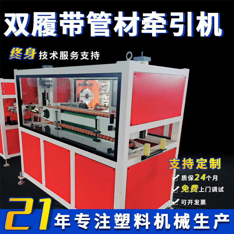 履带牵引机挤出机hdpe管材生产线设备厂小型管材皮带牵引切割机