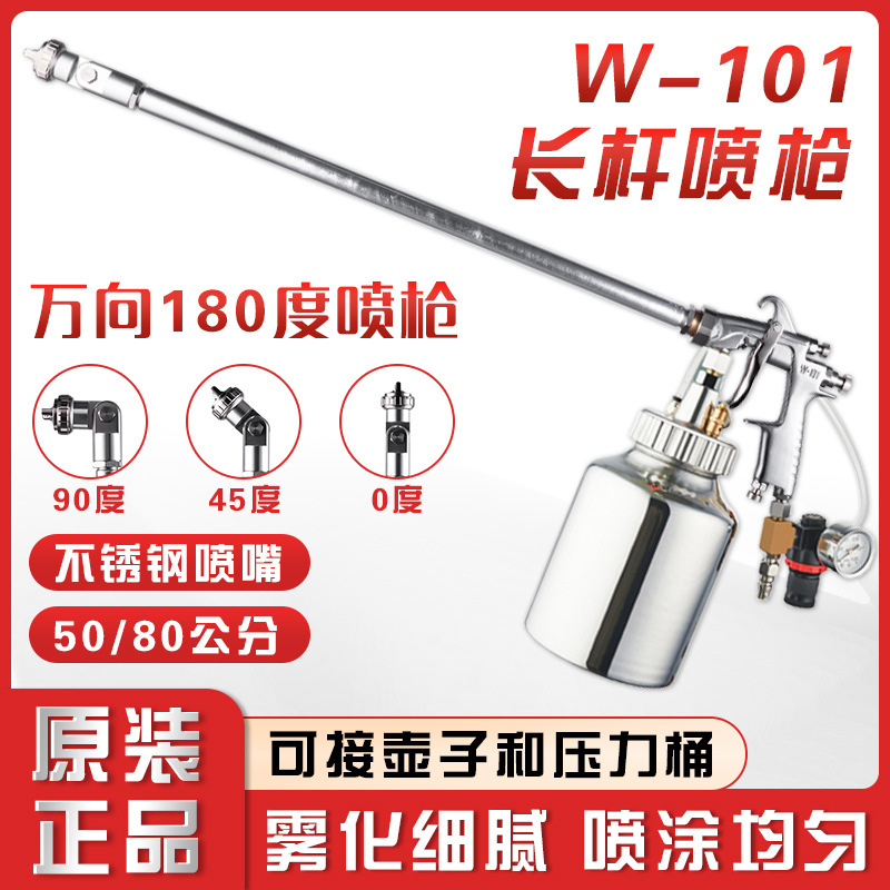 家具W-101万向加长杆气动喷枪W77高雾化底漆面漆油漆喷枪喷漆枪
