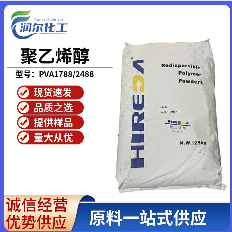 现货供应PVA1788 2488型号 冷水速溶粉末砂浆白乳胶添加 聚乙烯醇