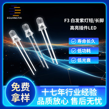 F3白发紫光 紫光UV美甲固化紫色 3mm紫光发光二极管高亮led灯珠