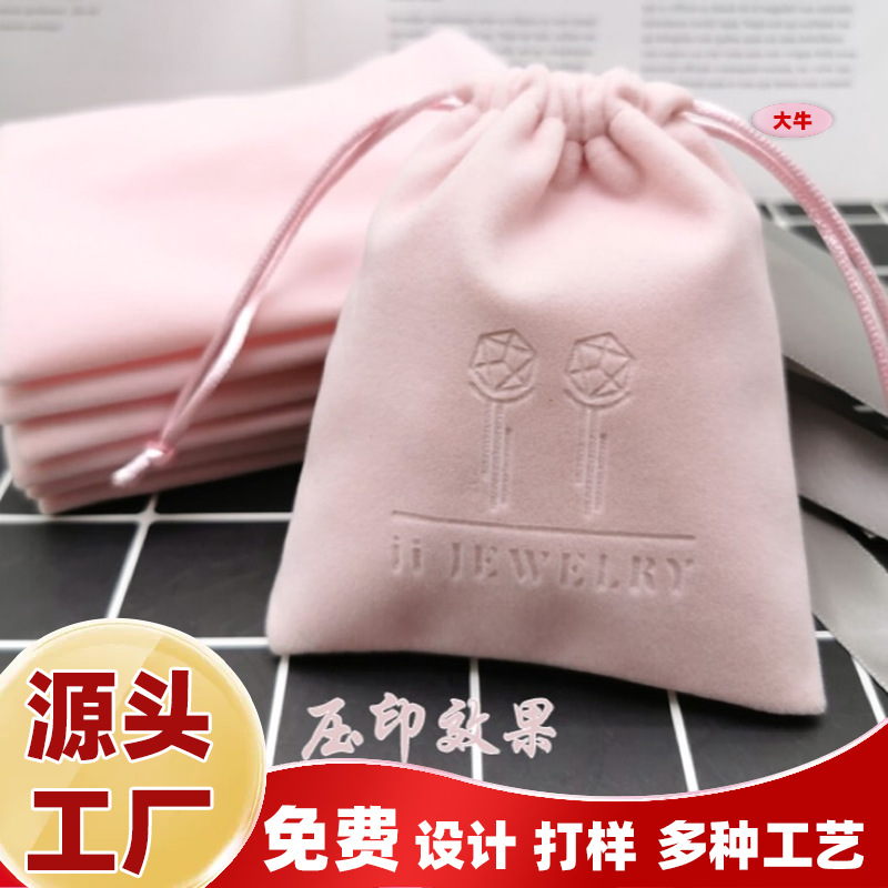 定制天鹅绒布香水束口包装袋饰品拉绳首饰绒布礼品袋牛角梳小袋子