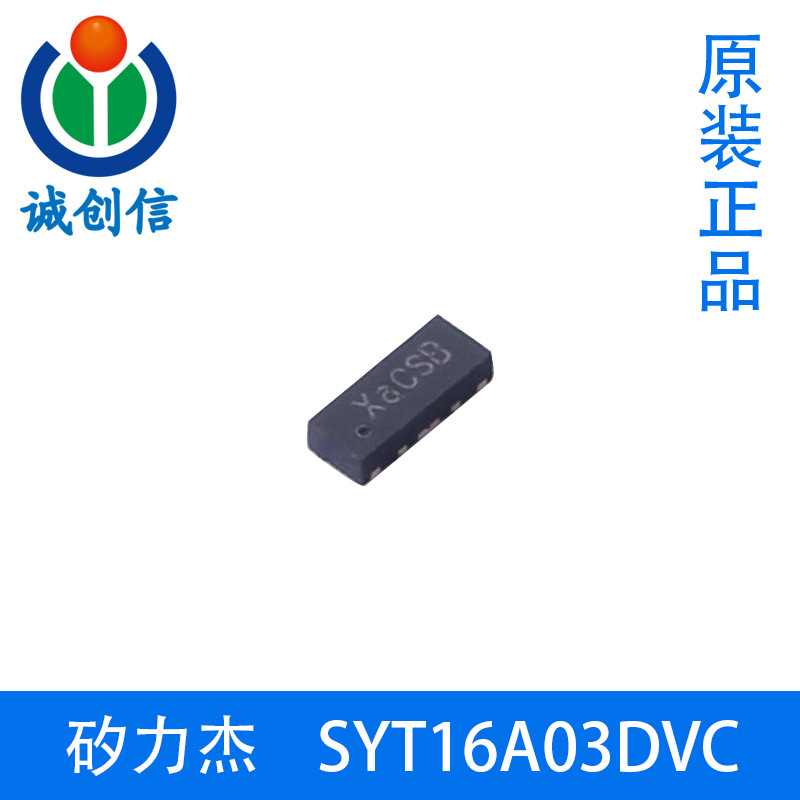 SYT16A03DVC矽力杰 超低电容瞬态抑制二极管 静电放电保护 DFN10