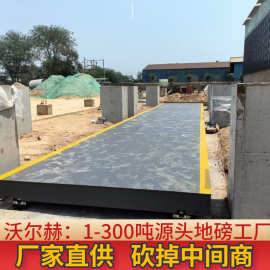 求购电子地磅秤2.2*5米15T汽车衡20吨安装地平秤制造厂家钢制