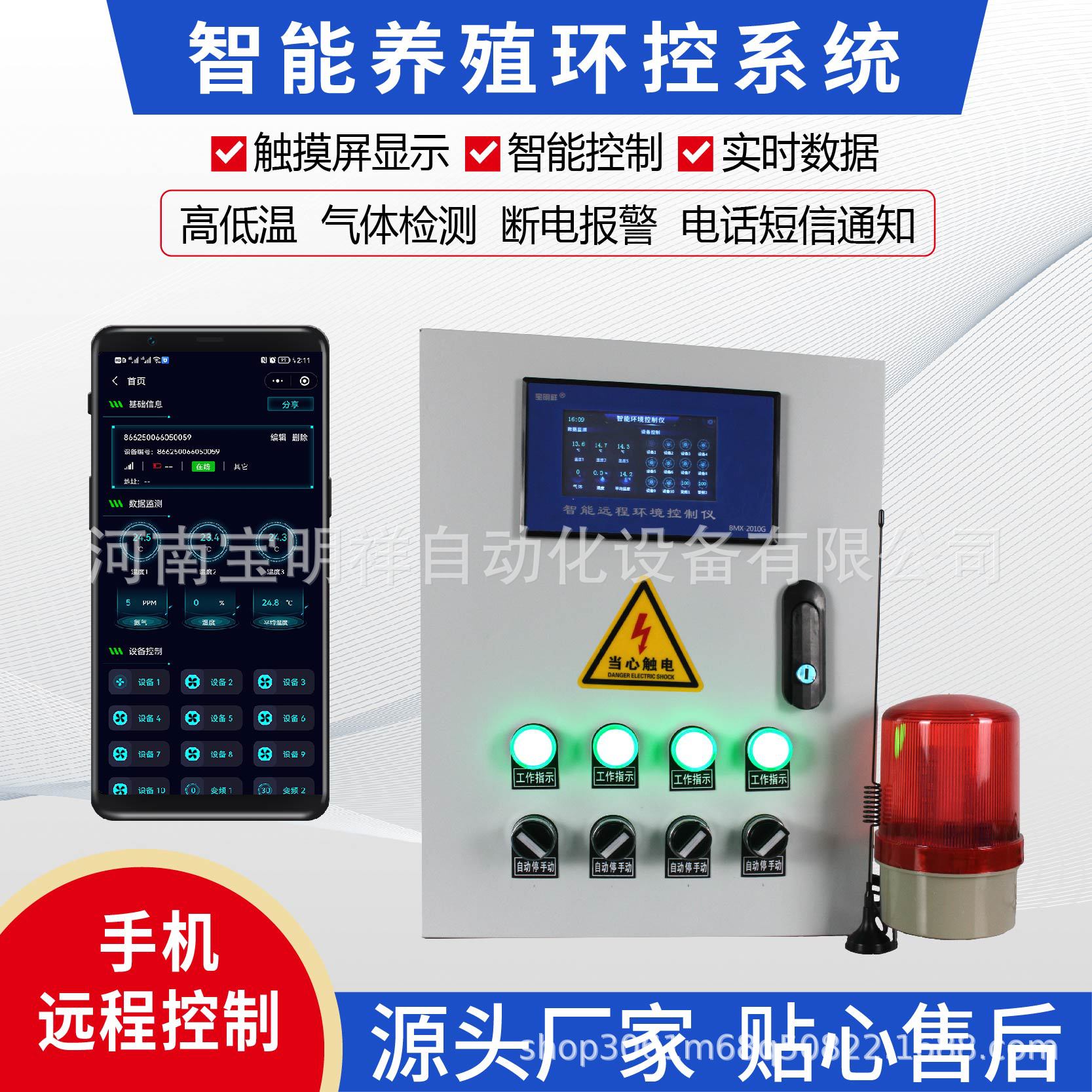 养殖温控箱触摸屏分区手机远程控制全自动开关智能4G停电控制器