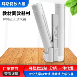 放大镜;望远镜;光学检测仪