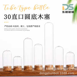 30直口圆底木塞管制瓶玻璃试管瓶透明虫草粉末包装瓶密封样品包装