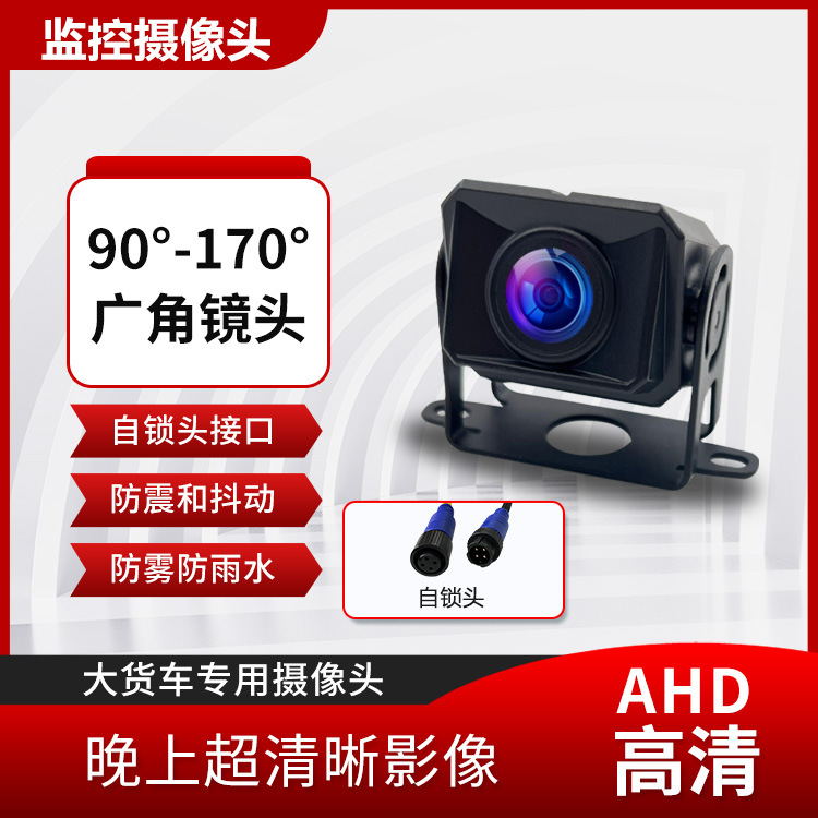 Truck-Specific Universal Reversing Camera with High-Definition Night Vision, Wide-Angle, Waterproof Rear Camera